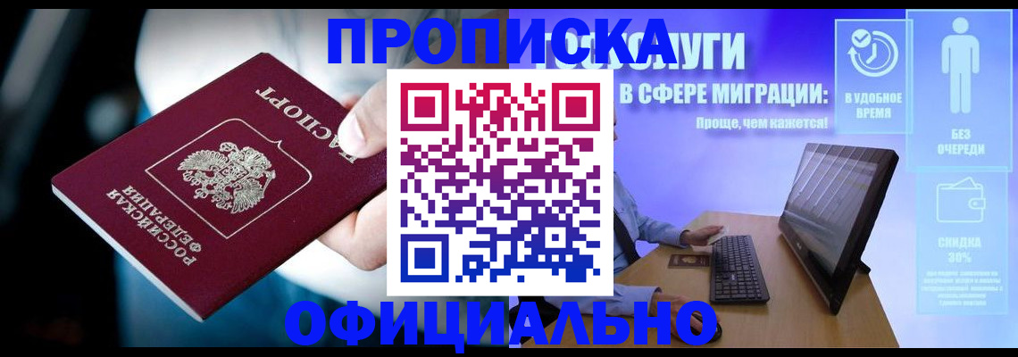 прописка паспорт в Коммунаре
