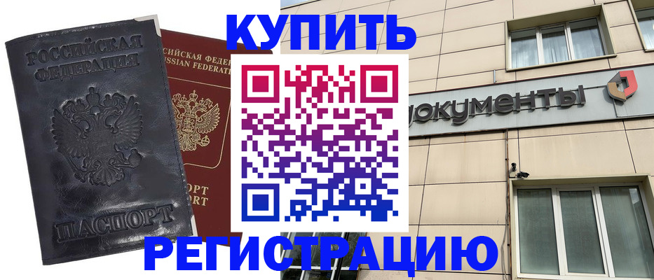 временная регистрация для всех в Коммунаре