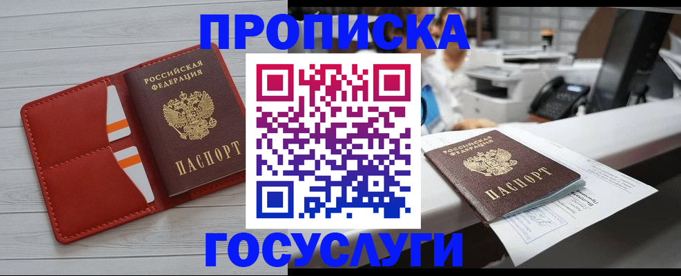 прописка регистрация в Коммунаре