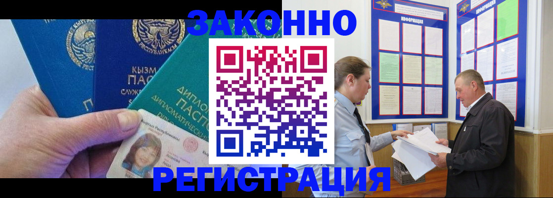 временная регистрация для всех в Коммунаре